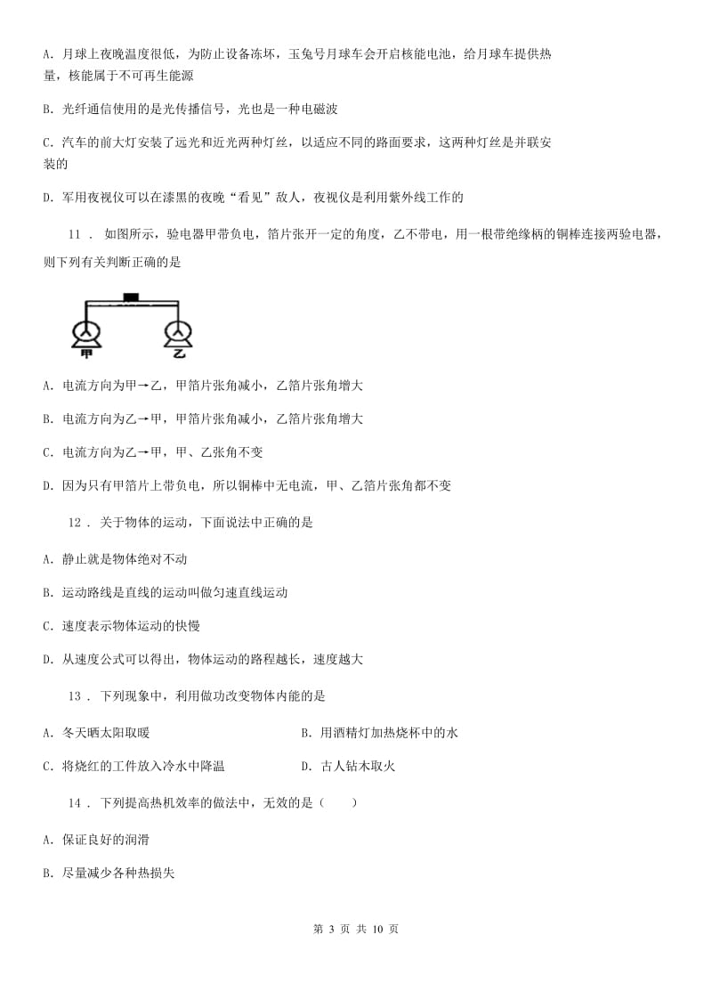 内蒙古自治区2020年九年级（上）期中考试物理试题D卷_第3页