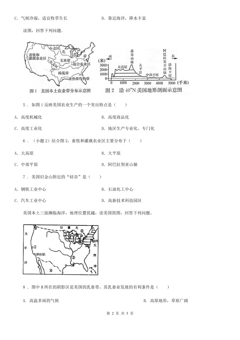 青海省2019-2020学年七年级地理下册 第9章第1节 美国 练习（I）卷_第2页