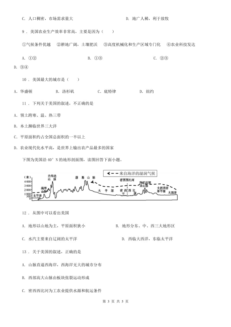 青海省2019-2020学年七年级地理下册 第9章第1节 美国 练习（I）卷_第3页