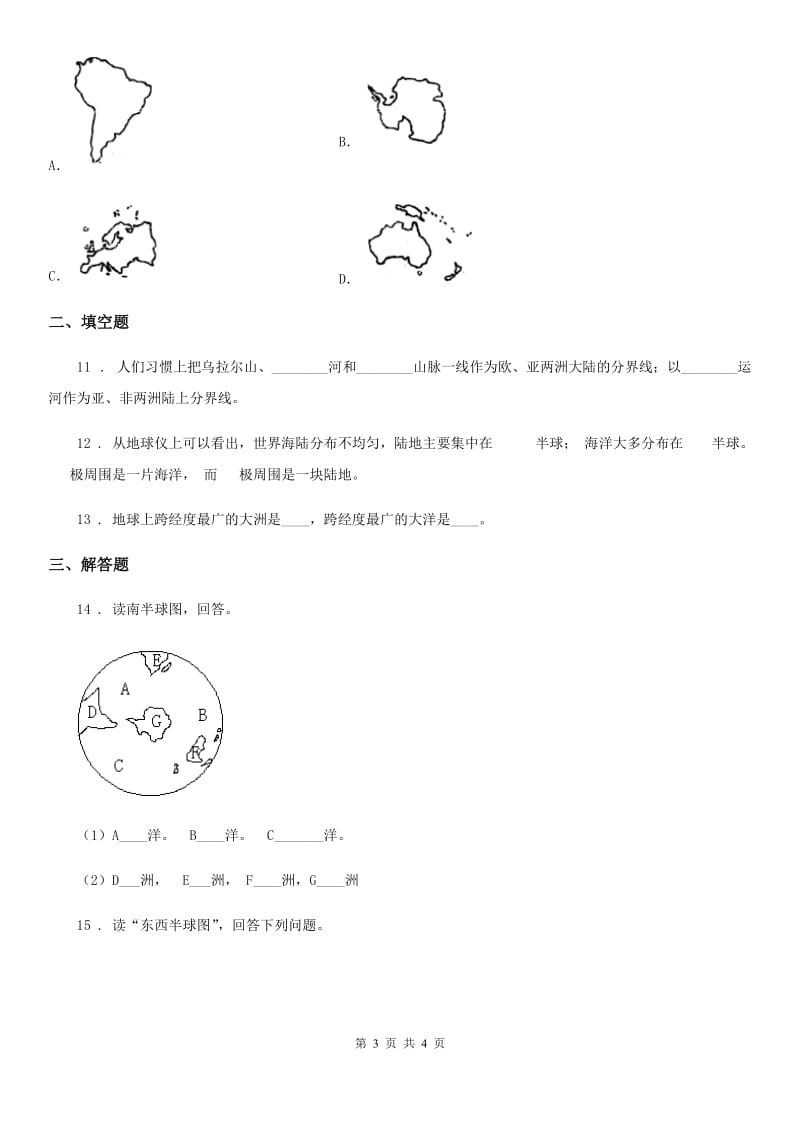 贵州省2020年七年级地理上册练习：3.1海陆分布B卷_第3页