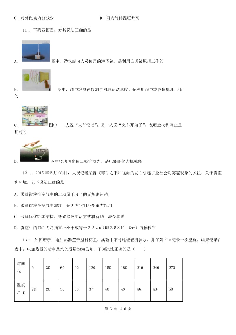 陕西省2020版物理九年级上学期《第13章 内能》单元测试题C卷_第3页