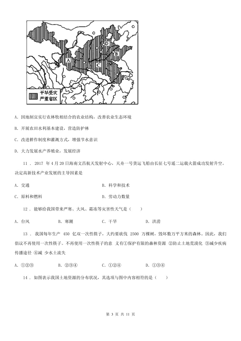 山东省2020版八年级上学期期末地理试题（II）卷_第3页