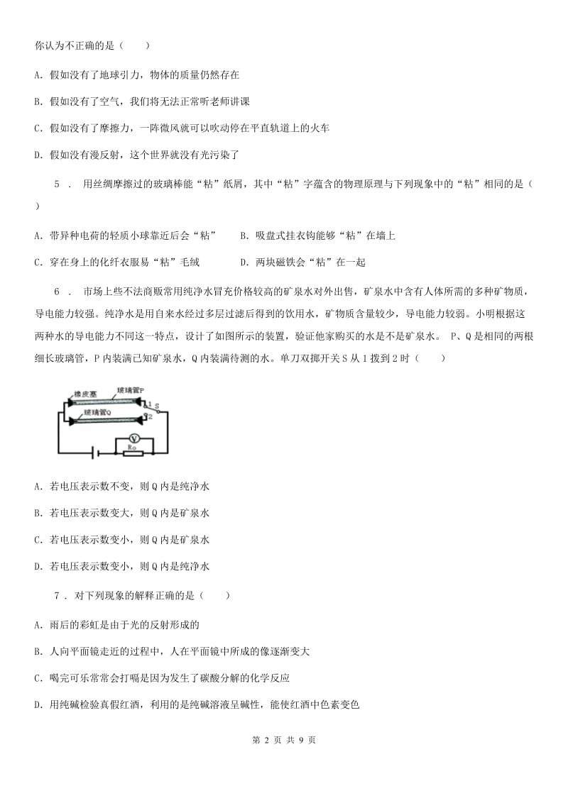 陕西省2020年（春秋版）中考物理试题B卷_第2页