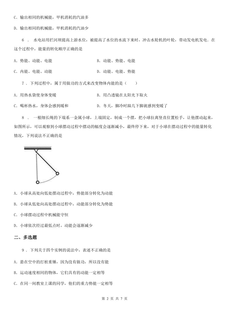 九年级上册物理第十四章《内能的利用》单元测试题_第2页