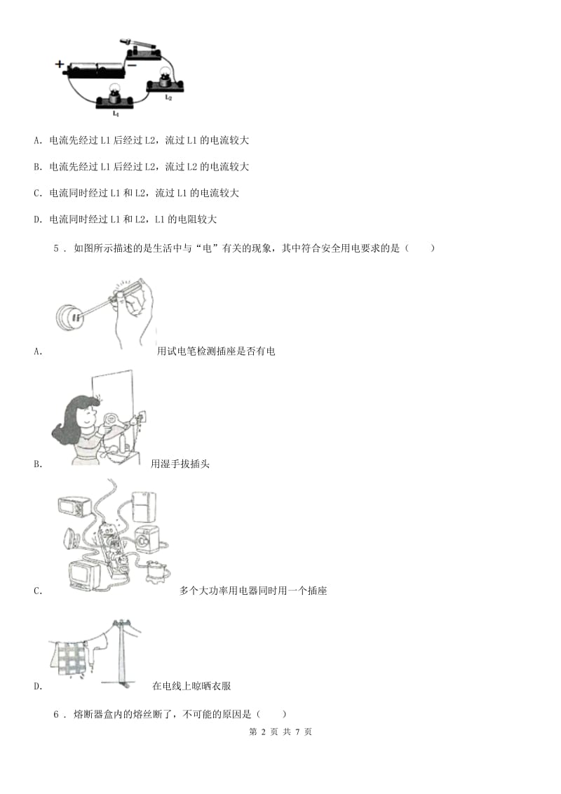 南京市2019版物理九年级下学期单元测试：第十九章测试试题C卷_第2页