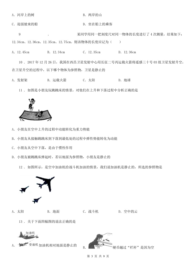 南宁市2019年八年级物理上册《第3章 物质的简单运动》知识归纳检测试题D卷_第3页