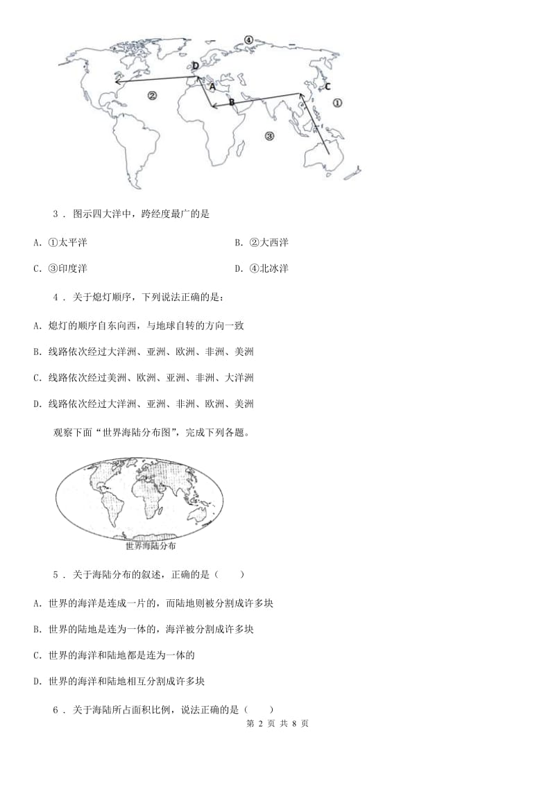 沈阳市2019-2020年度七年级上册地理 3.1 海陆分布 同步测试B卷_第2页