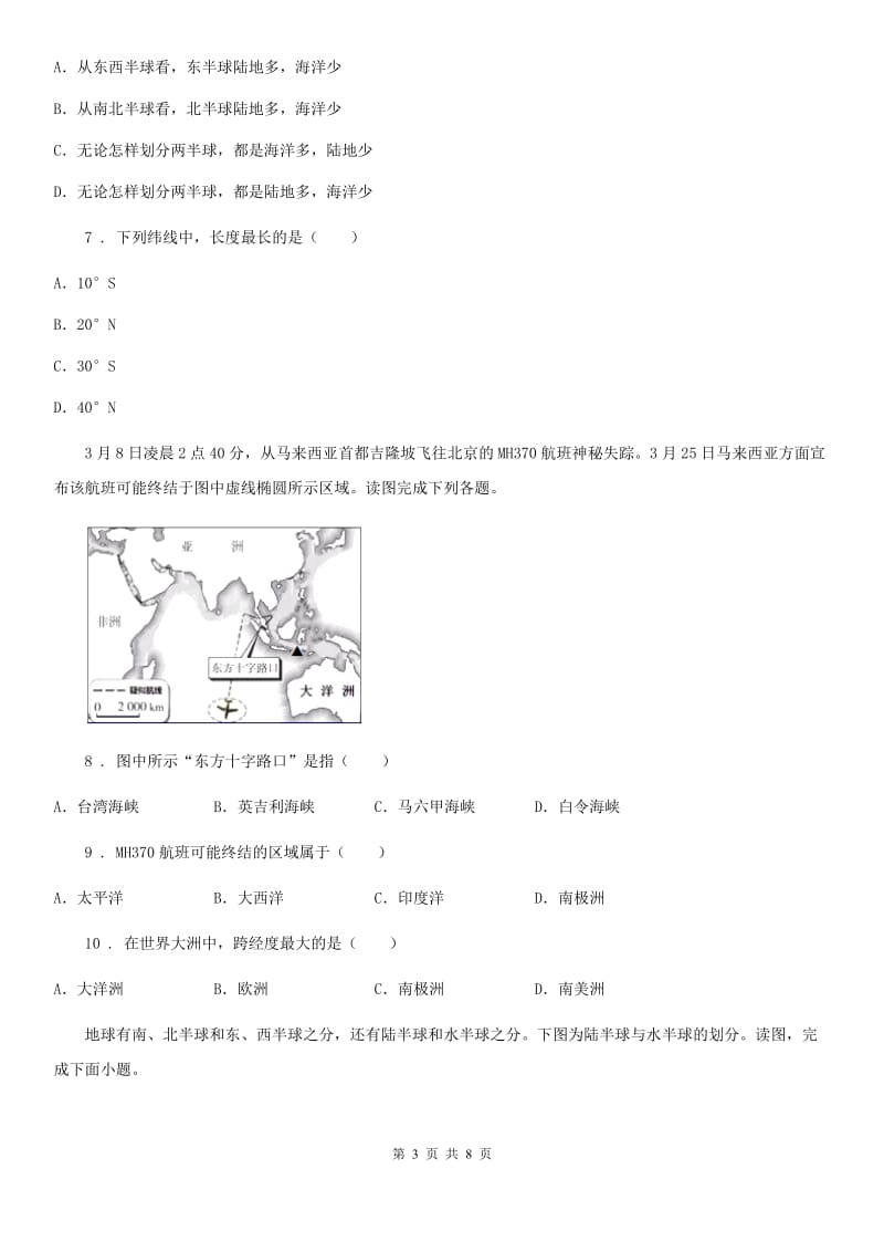 沈阳市2019-2020年度七年级上册地理 3.1 海陆分布 同步测试B卷_第3页