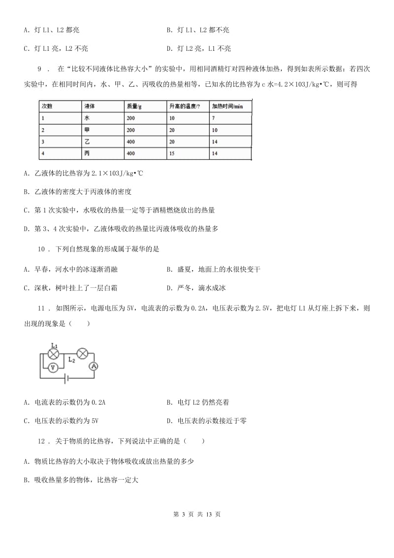 辽宁省2020年九年级9月月考物理试题C卷_第3页