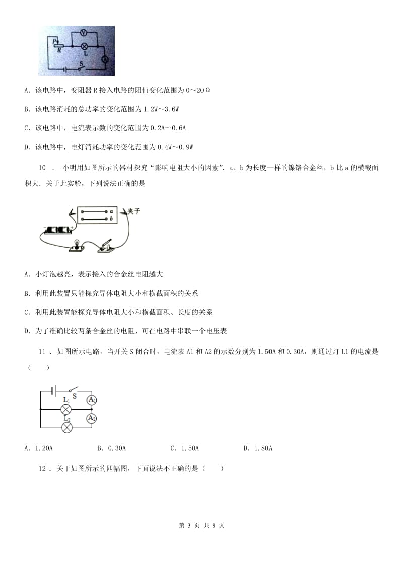 广西壮族自治区2020版九年级（上）期中质量检测物理试题（II）卷_第3页