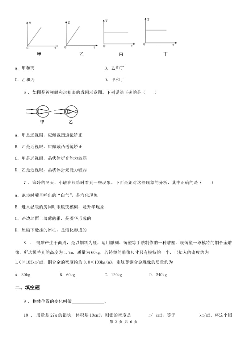 河北省2019版八年级（上）期末物理试题C卷_第2页