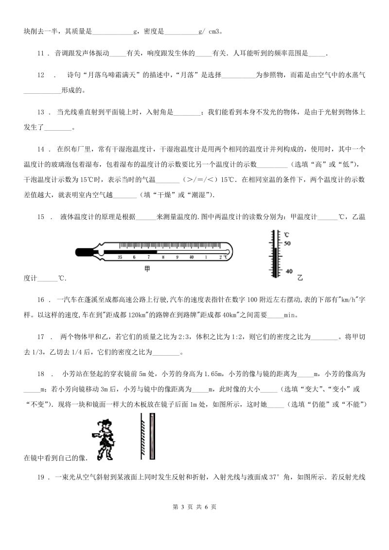 河北省2019版八年级（上）期末物理试题C卷_第3页