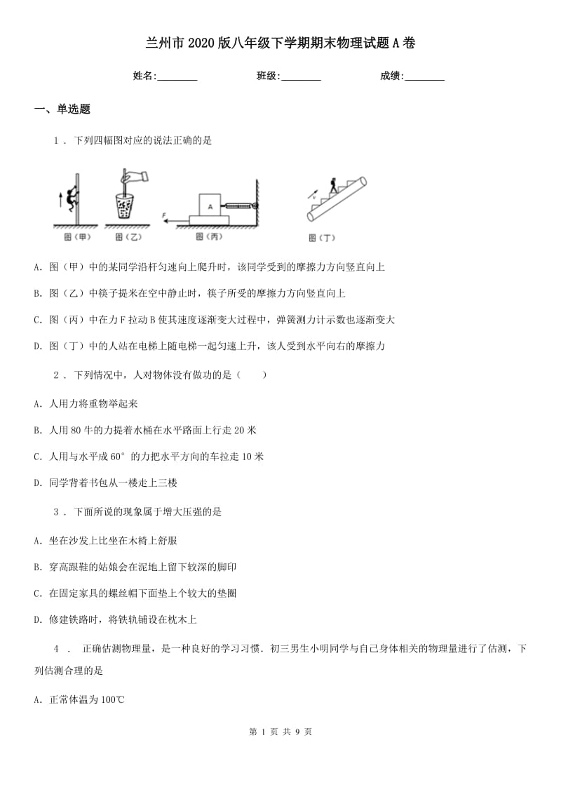 兰州市2020版八年级下学期期末物理试题A卷_第1页