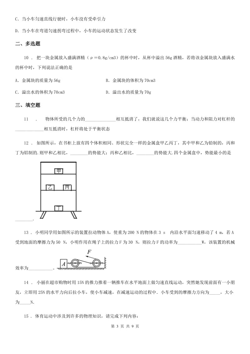 兰州市2020版八年级下学期期末物理试题A卷_第3页