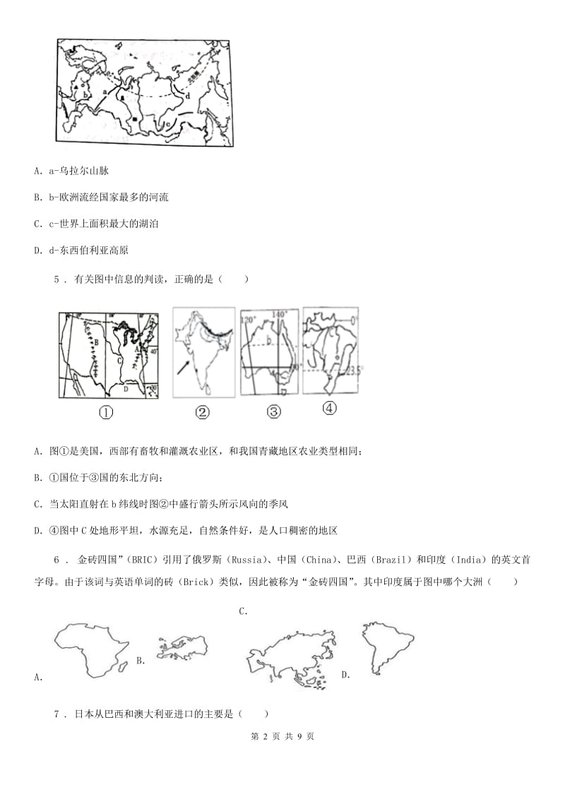 七年级下册地理 第八章 走进国家 单元练习_第2页