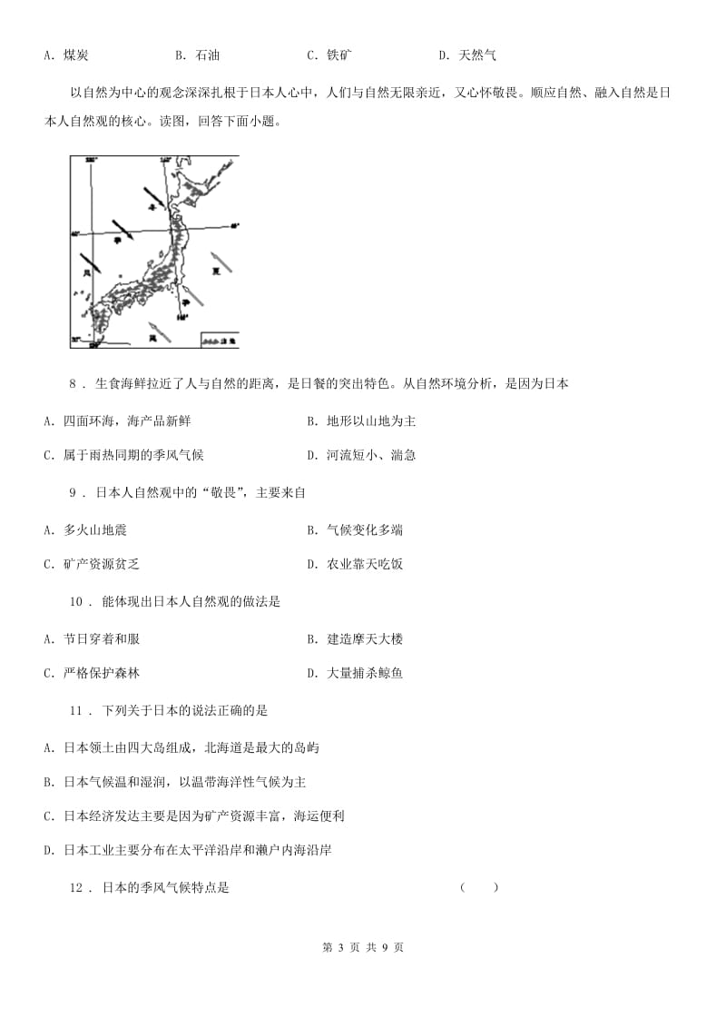 七年级下册地理 第八章 走进国家 单元练习_第3页