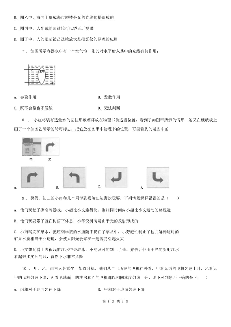 长春市2020年（春秋版）八年级物理上册：4.1“光的折射”知识归纳练习题（I）卷_第3页