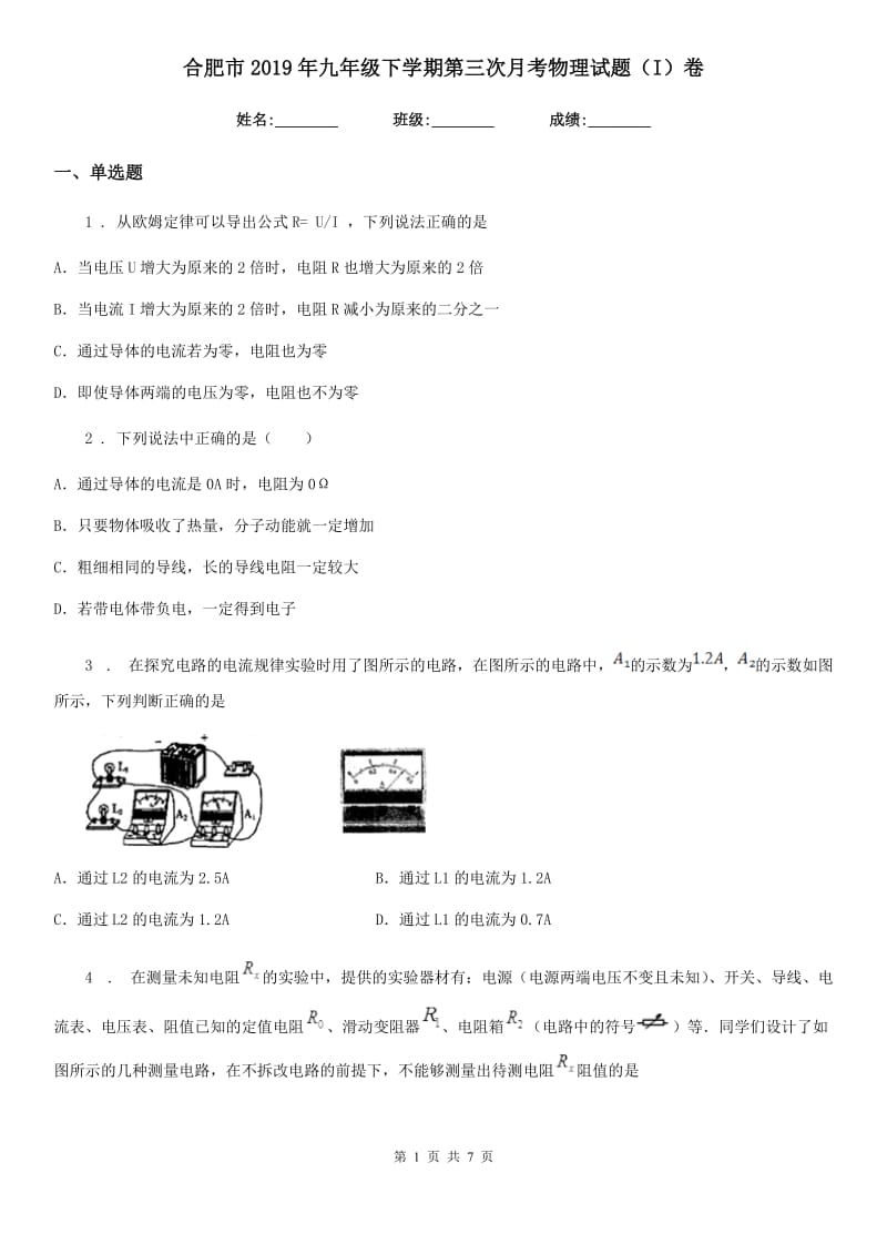 合肥市2019年九年级下学期第三次月考物理试题（I）卷_第1页