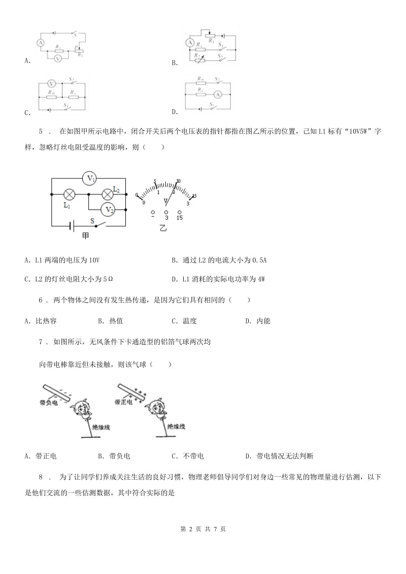 合肥市2019年九年级下学期第三次月考物理试题（I）卷_第2页