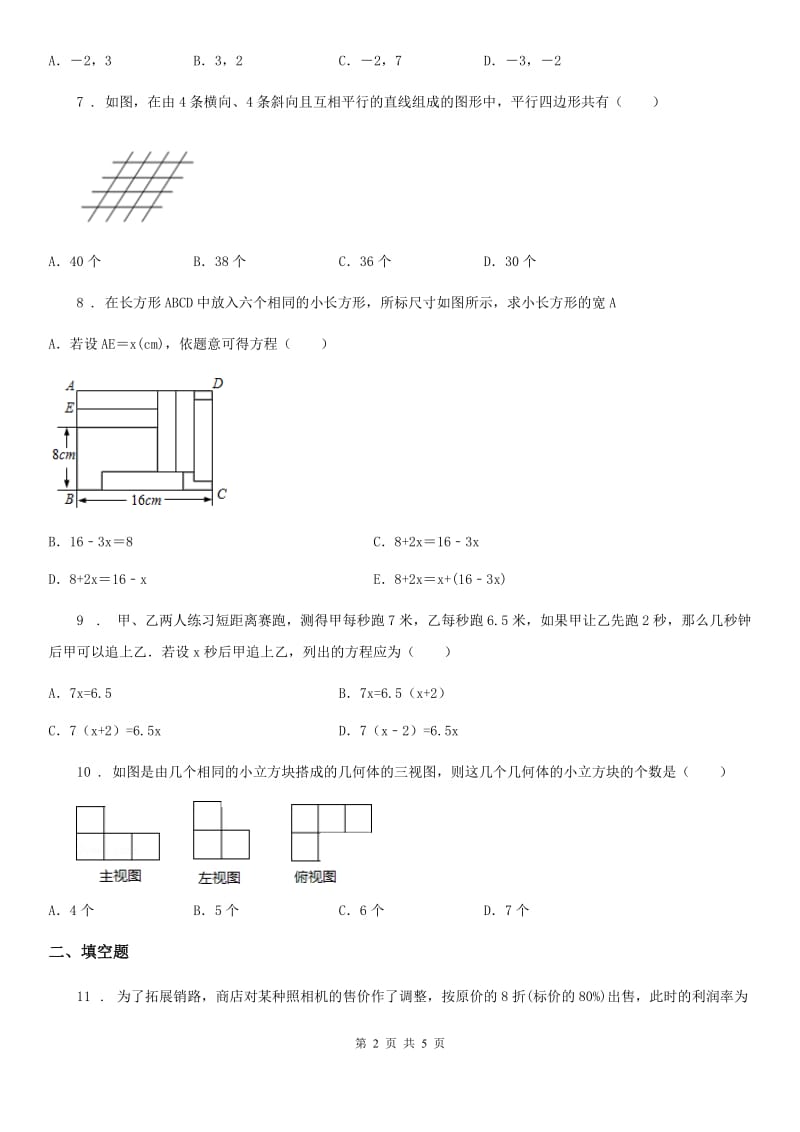 青海省2019-2020学年七年级上学期期末数学试题D卷-1_第2页