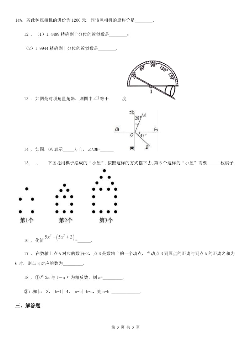 青海省2019-2020学年七年级上学期期末数学试题D卷-1_第3页