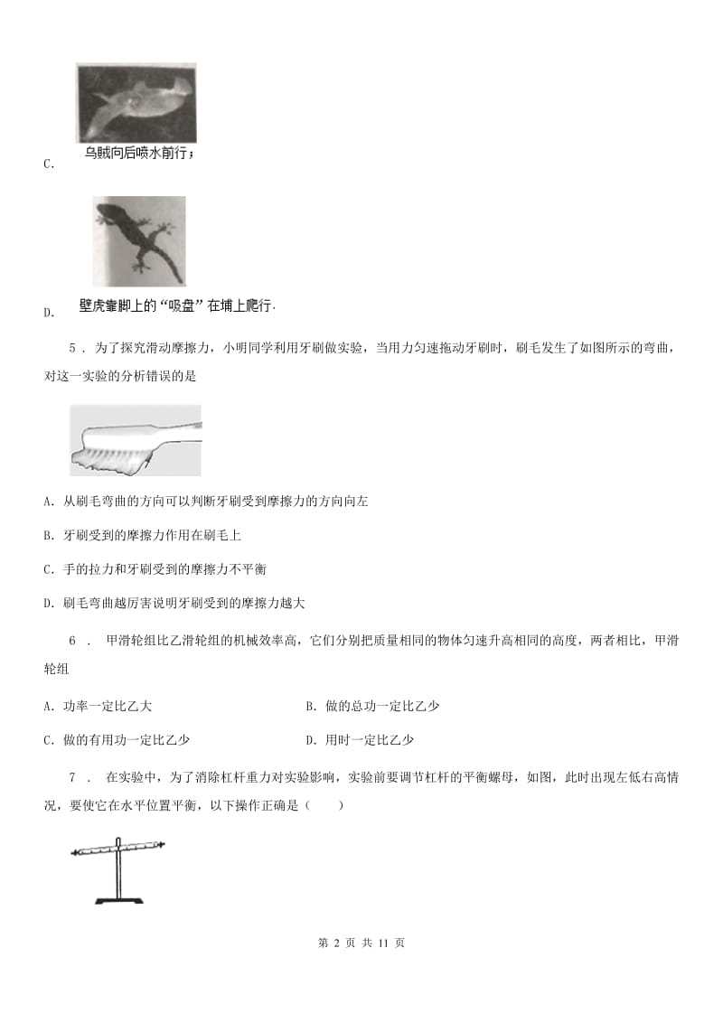 内蒙古自治区2019年八年级下学期第二次联考物理试题（II）卷_第2页