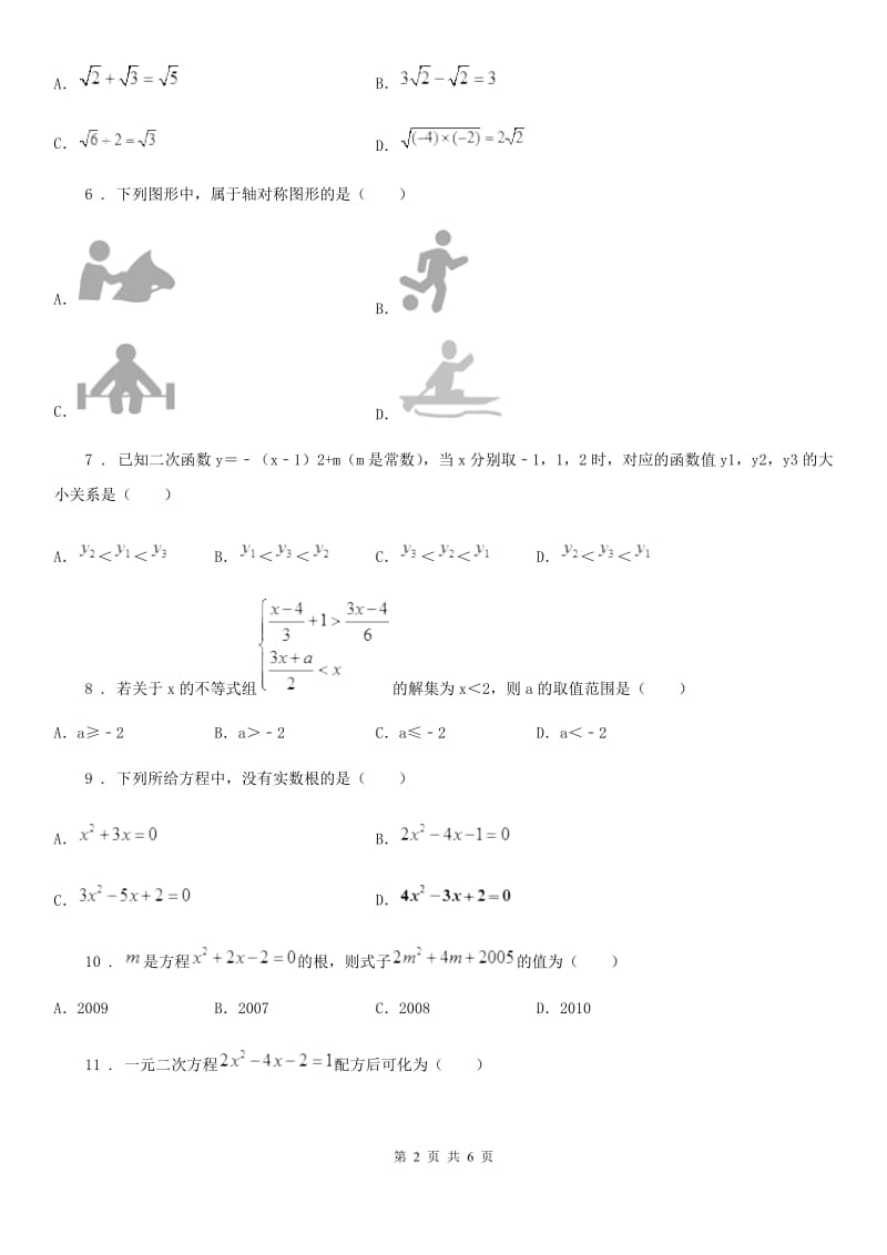 重庆市2019年九年级上学期期中数学试题C卷_第2页