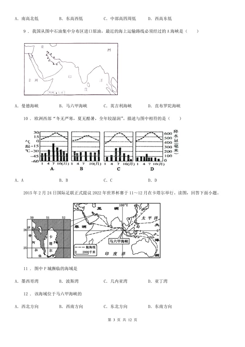 银川市2019年七年级下学期期中考试地理试题A卷_第3页