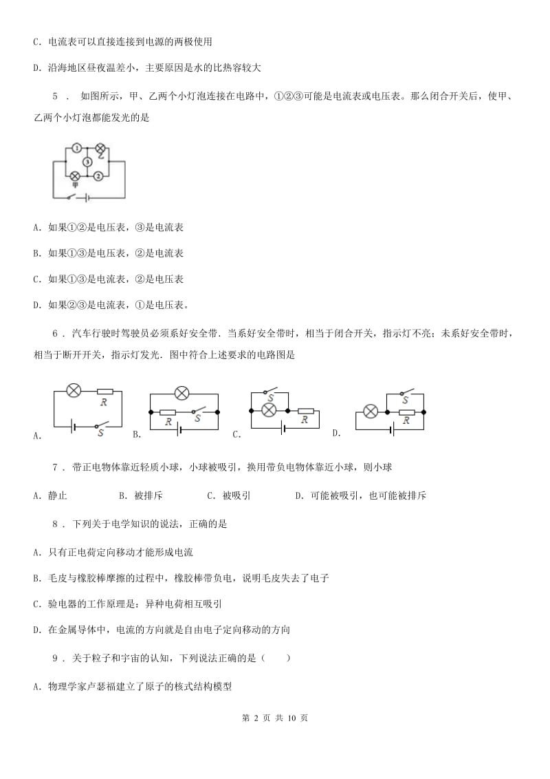 杭州市2019年九年级物理全册《第9章 简单电路》知识达标测试题C卷_第2页