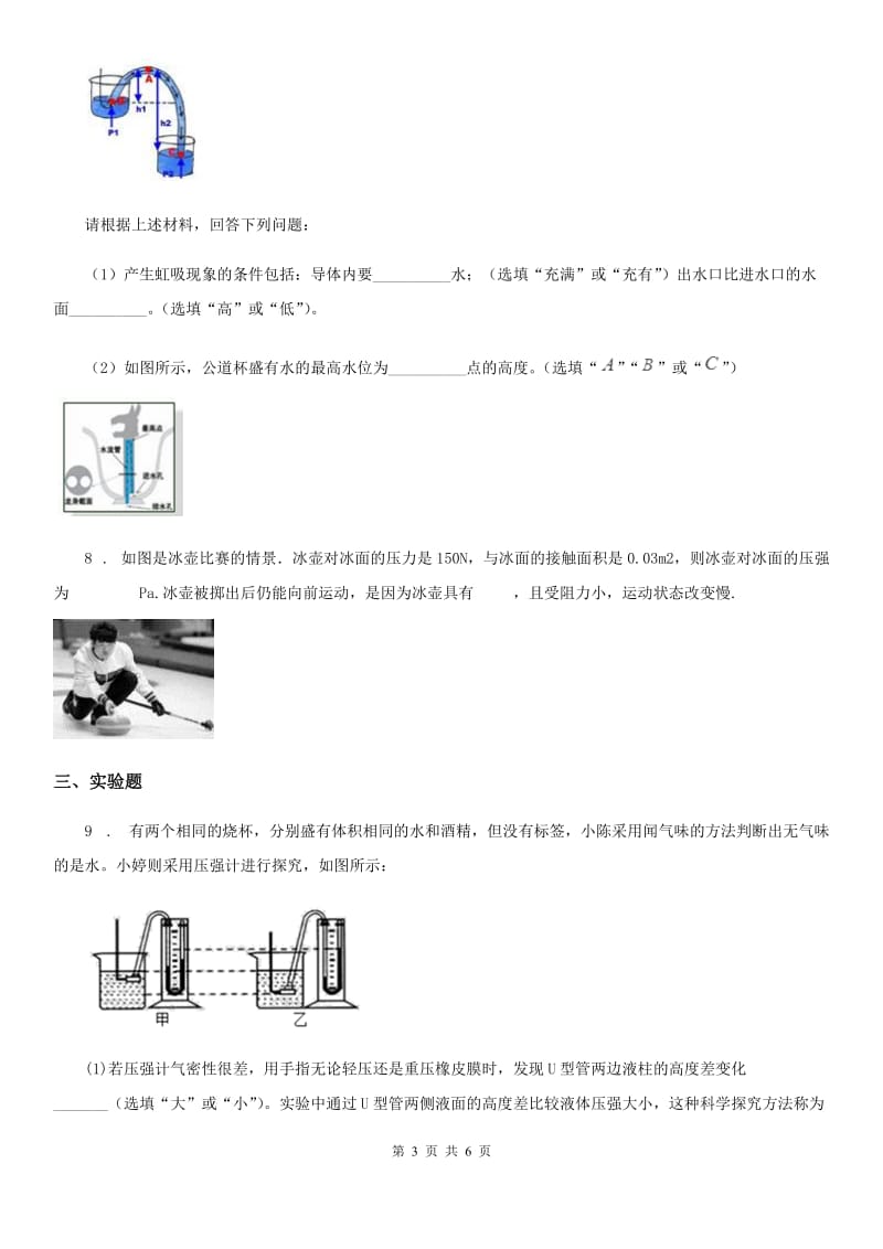 陕西省2019年物理第六章 压力与压强 6.3 液体内部的压强（一）（II）卷_第3页