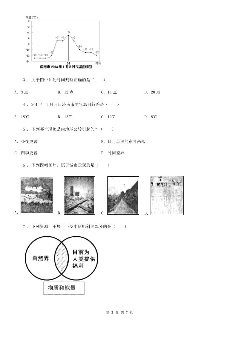 重庆市2019-2020年度七年级上学期期末教学质量检测地理试题A卷_第2页