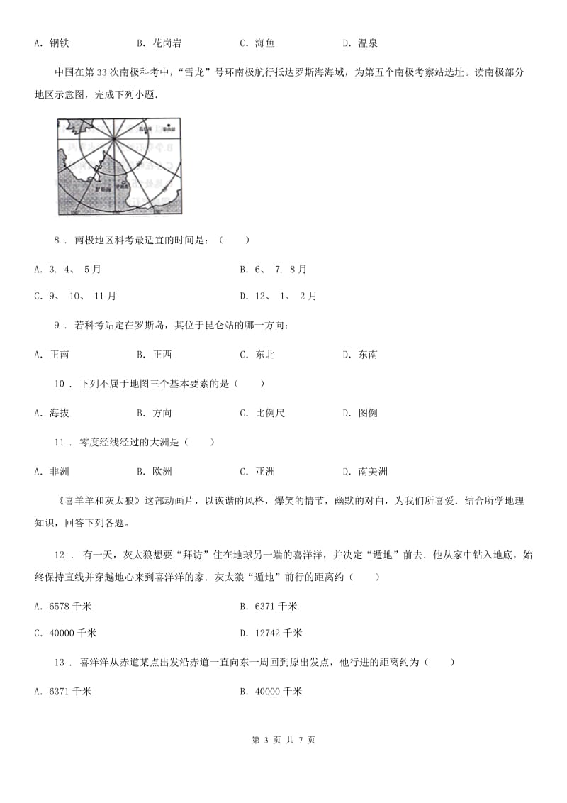 重庆市2019-2020年度七年级上学期期末教学质量检测地理试题A卷_第3页