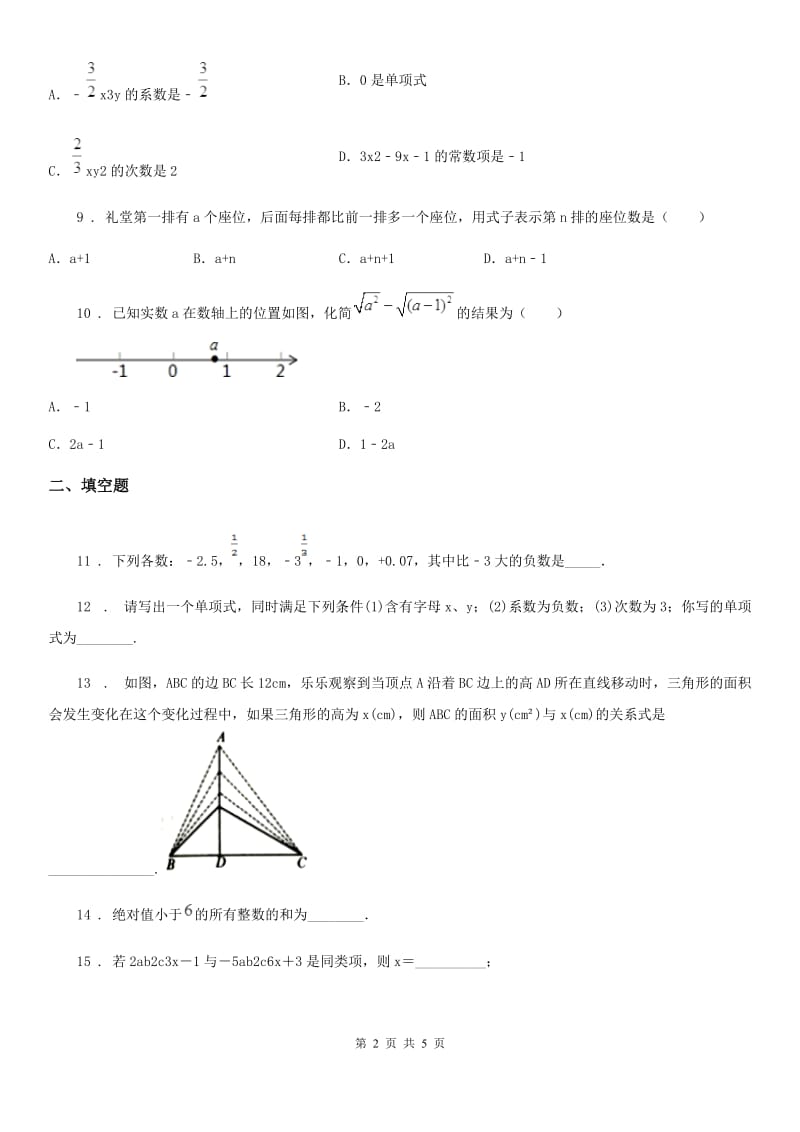 太原市2020年七年级期中数学试题D卷_第2页