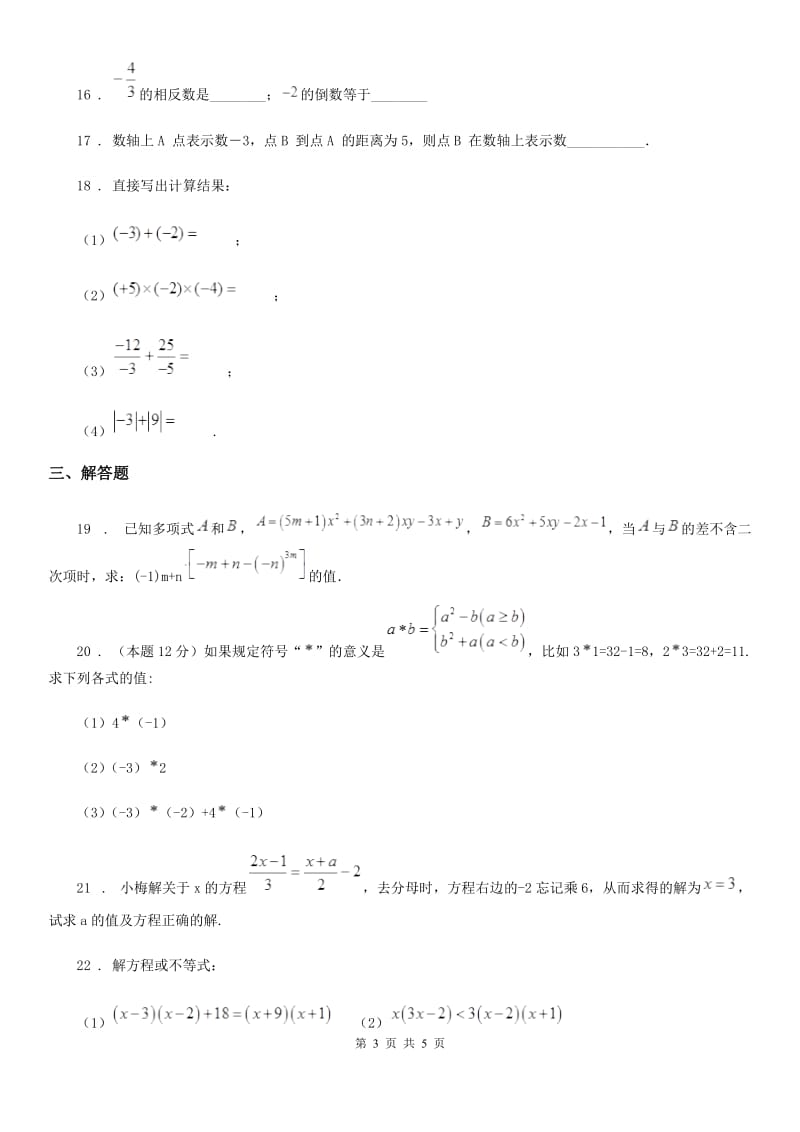 太原市2020年七年级期中数学试题D卷_第3页