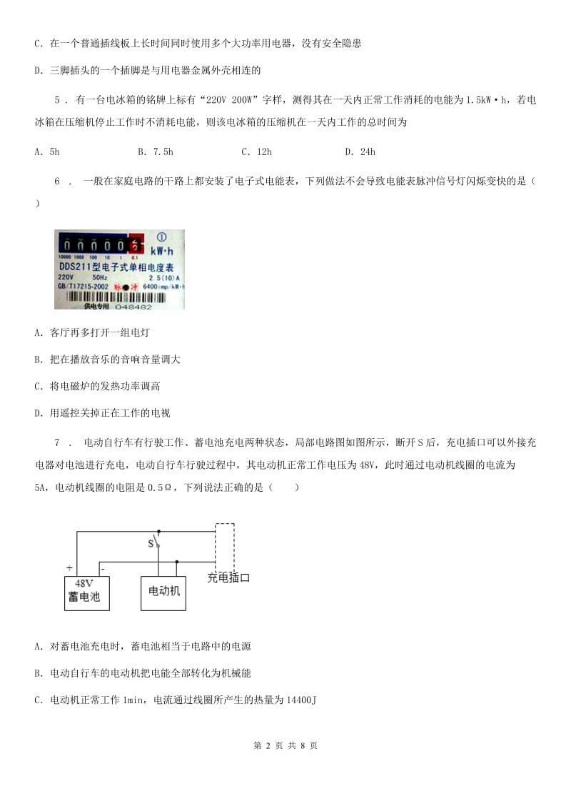 九年级物理下册 第十九章达标测试题_第2页