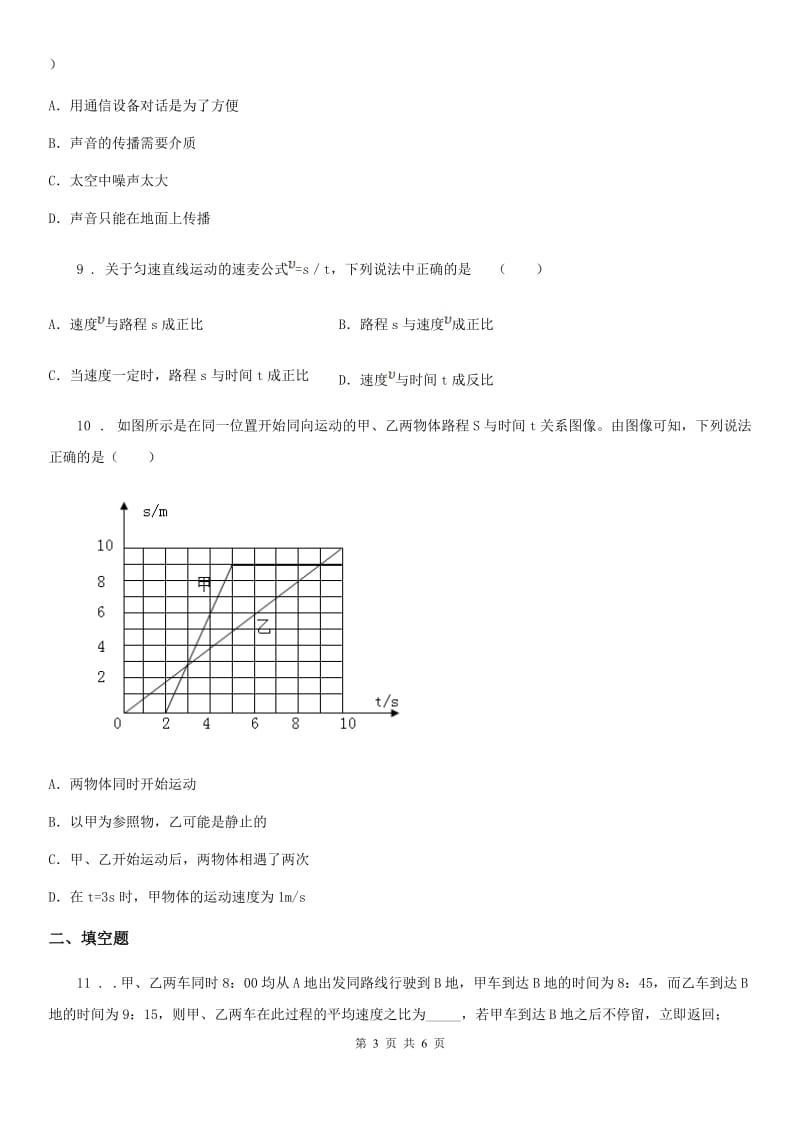 太原市2019年八年级（上）期中测试物理试题（II）卷_第3页