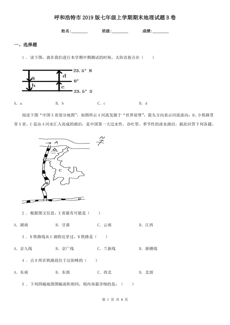 呼和浩特市2019版七年级上学期期末地理试题B卷_第1页