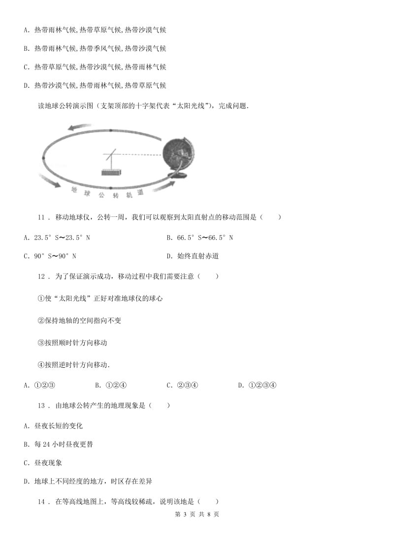 呼和浩特市2019版七年级上学期期末地理试题B卷_第3页