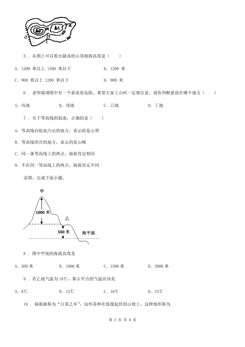 广西壮族自治区2020版七年级地理上册2.3世界的地形同步测试题（II）卷_第2页