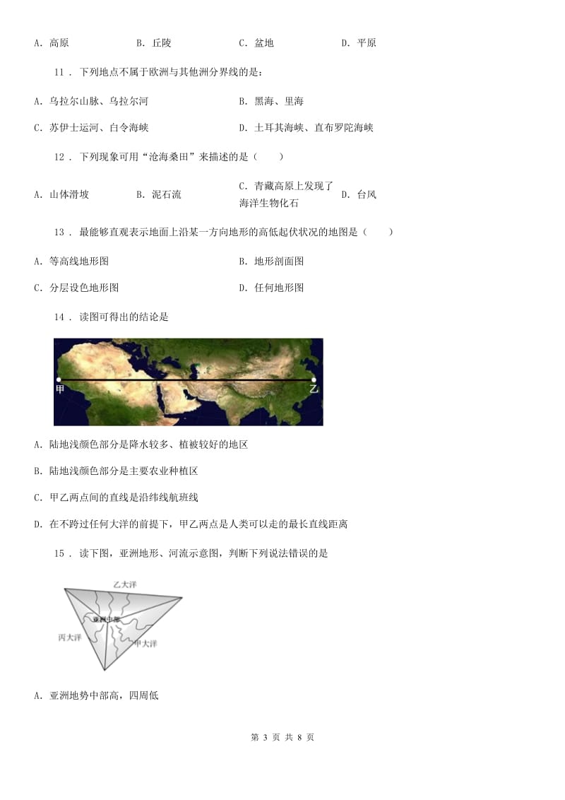 广西壮族自治区2020版七年级地理上册2.3世界的地形同步测试题（II）卷_第3页