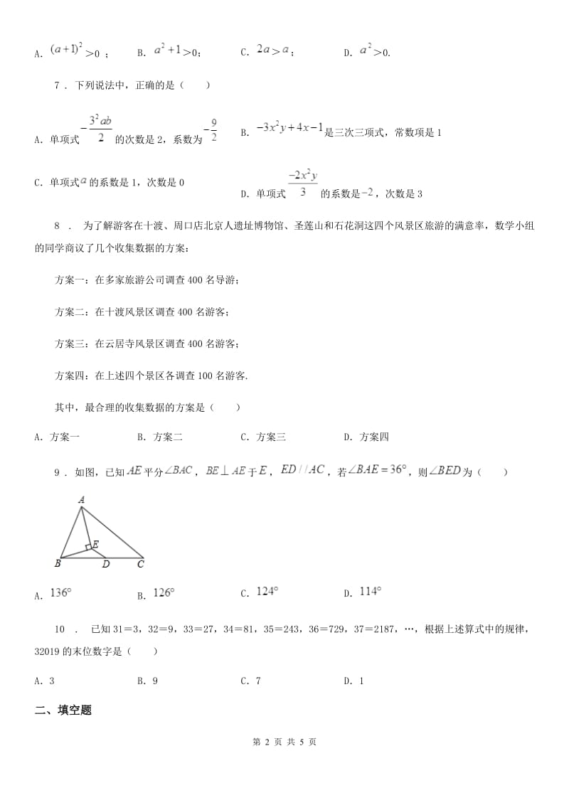 黑龙江省2020版七年级上学期期末数学试题C卷_第2页