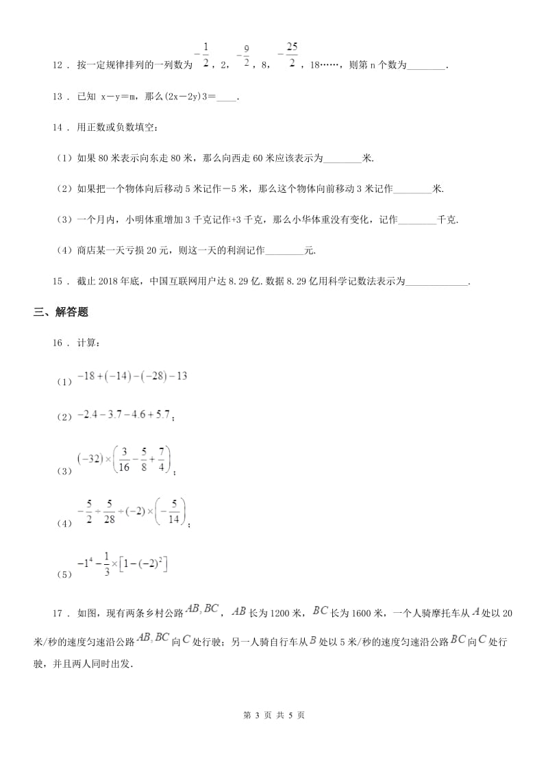 河南省2019-2020年度七年级上学期期末数学试题D卷_第3页