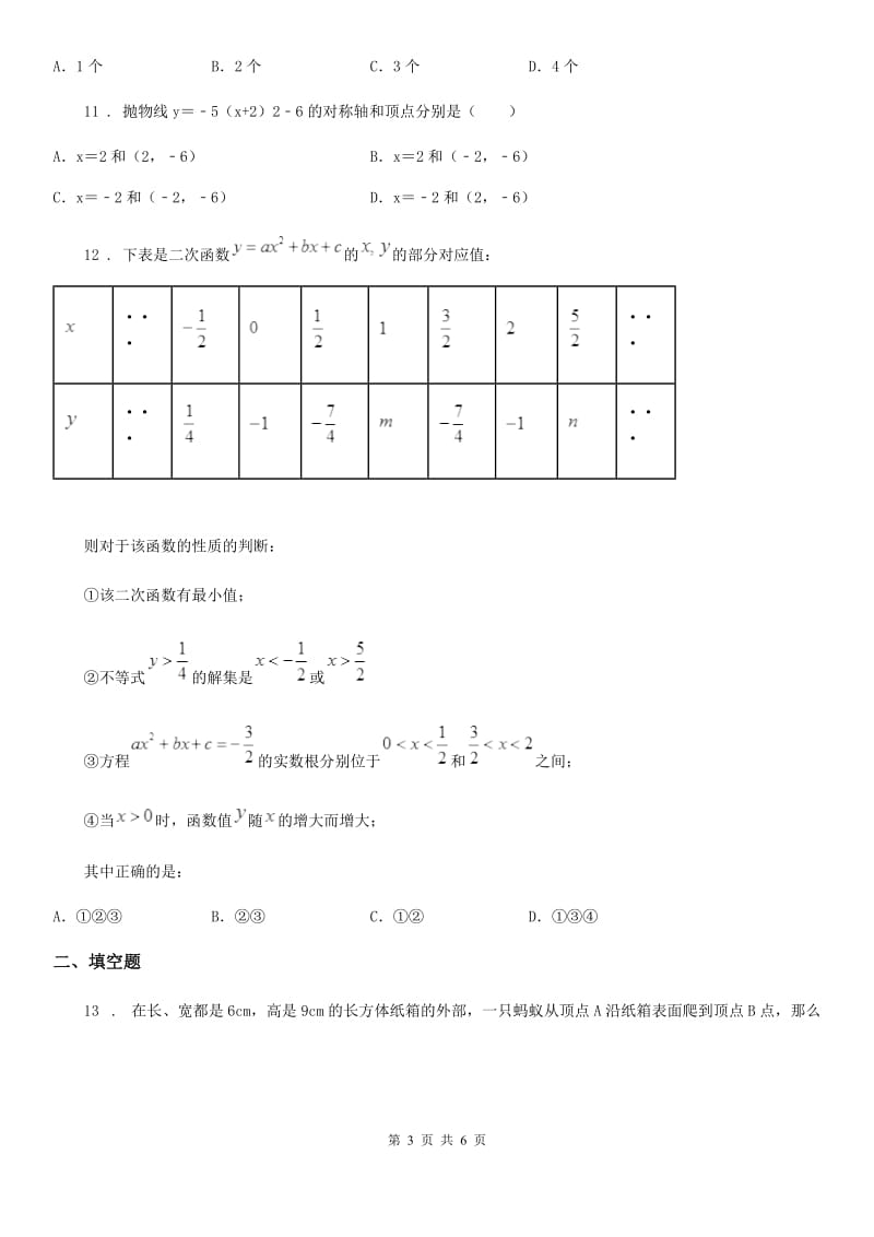 济南市2019年九年级下学期第一次月考数学试题B卷_第3页