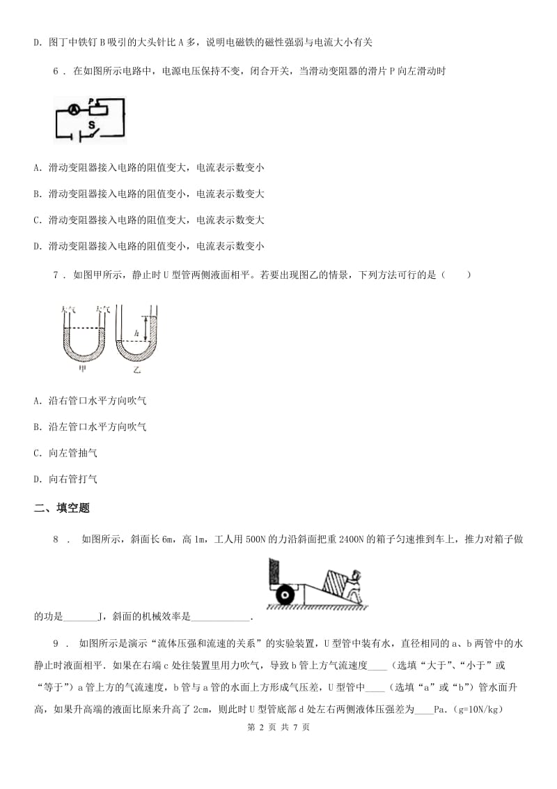 沈阳市2019-2020学年九年级下学期期中考试物理试题（I）卷_第2页