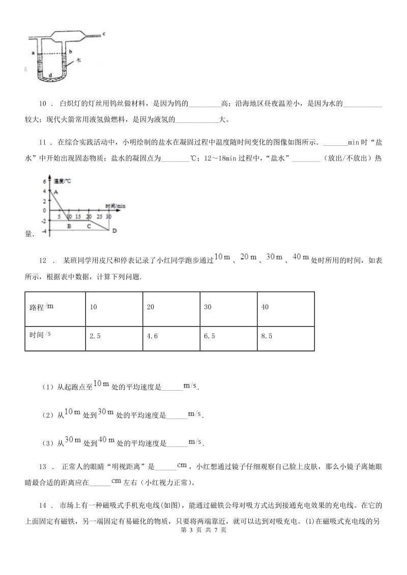 沈阳市2019-2020学年九年级下学期期中考试物理试题（I）卷_第3页