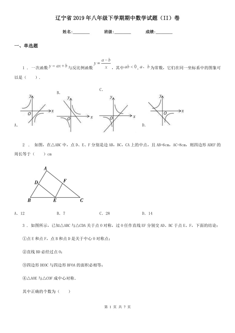 辽宁省2019年八年级下学期期中数学试题（II）卷_第1页