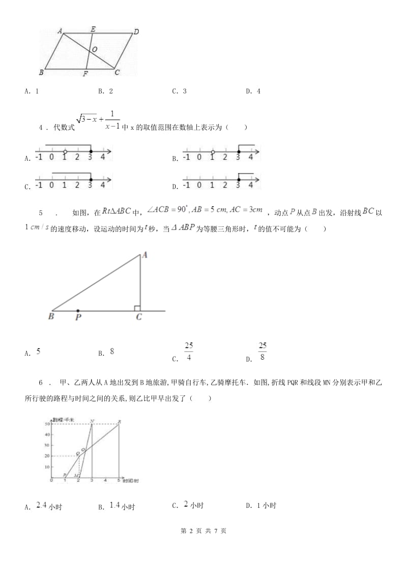 辽宁省2019年八年级下学期期中数学试题（II）卷_第2页