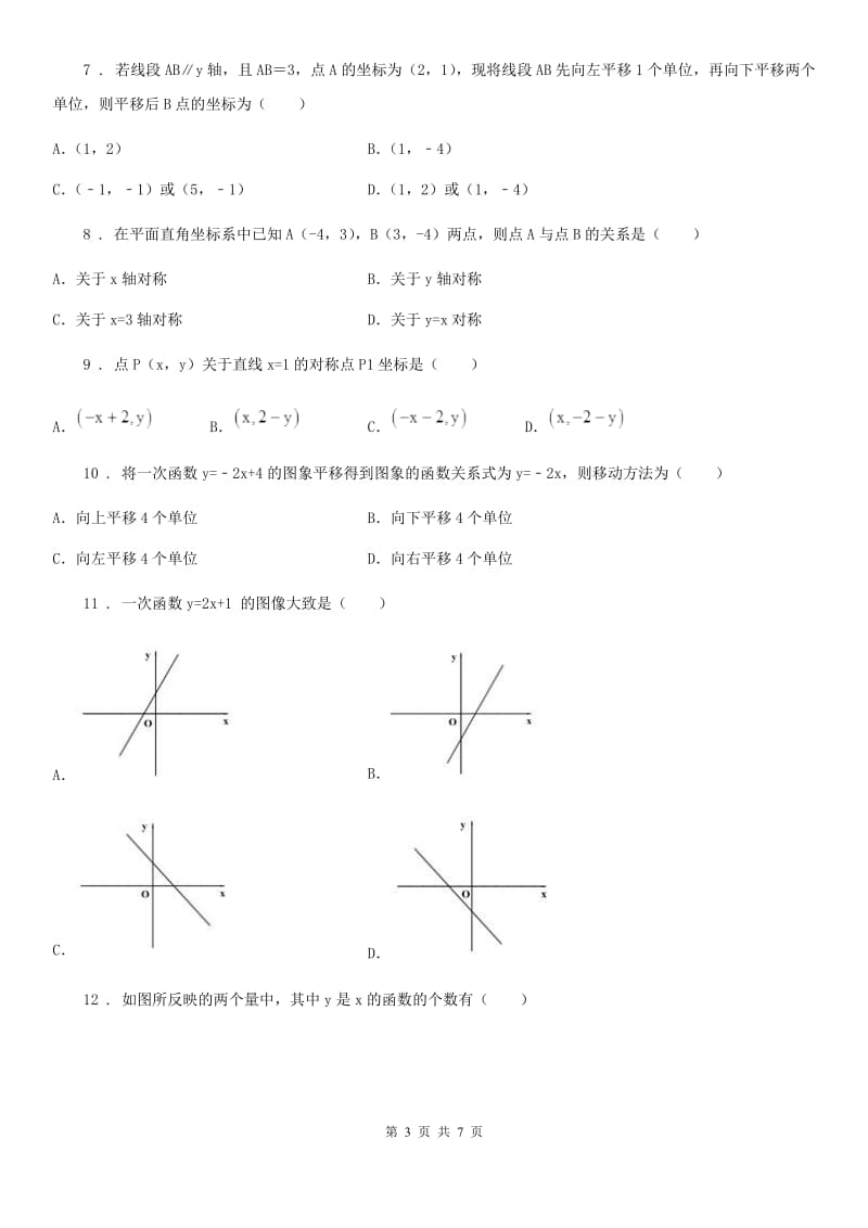 辽宁省2019年八年级下学期期中数学试题（II）卷_第3页