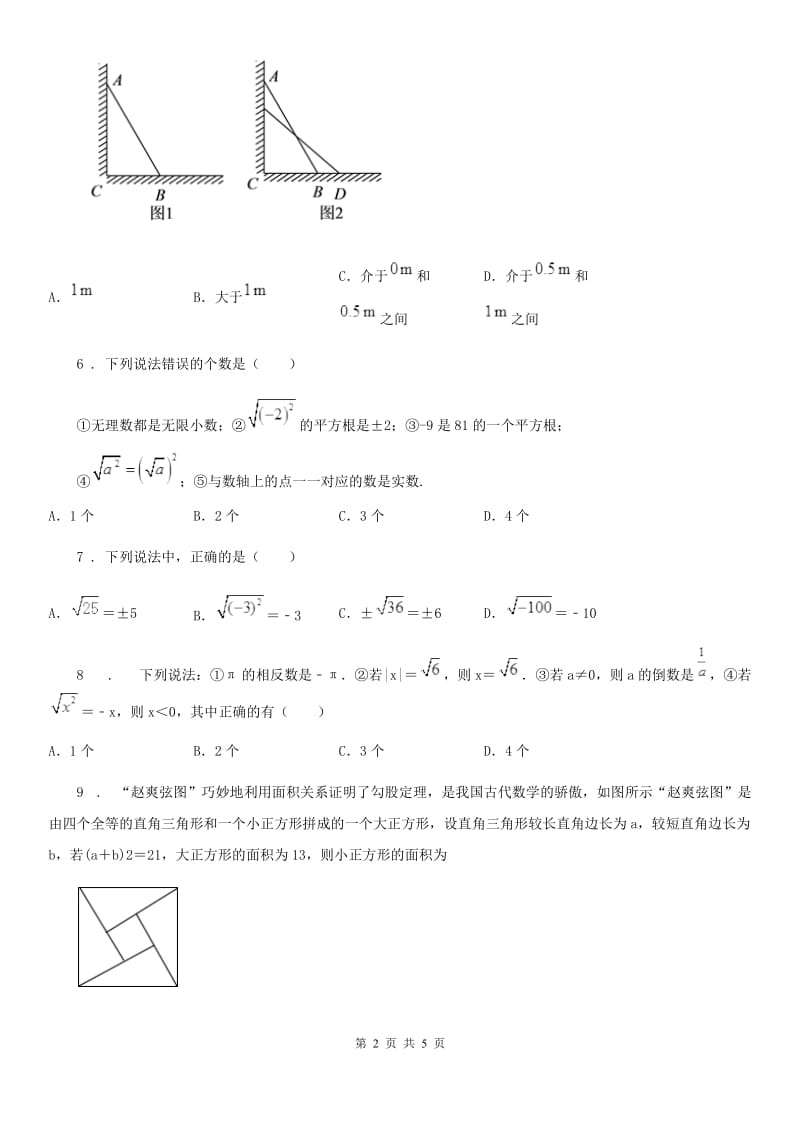 青海省2019-2020年度八年级上学期第一次月考数学试题C卷_第2页