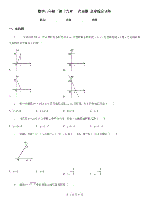 數(shù)學八年級下第十九章 一次函數(shù) 全章綜合訓練